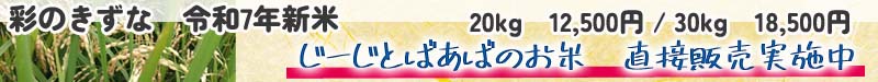 新米販売ページへのリンクバナー